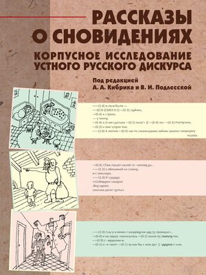 cover image of Рассказы о сновидениях